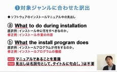 基礎から学ぶ実務翻訳(英→日)【全4回】