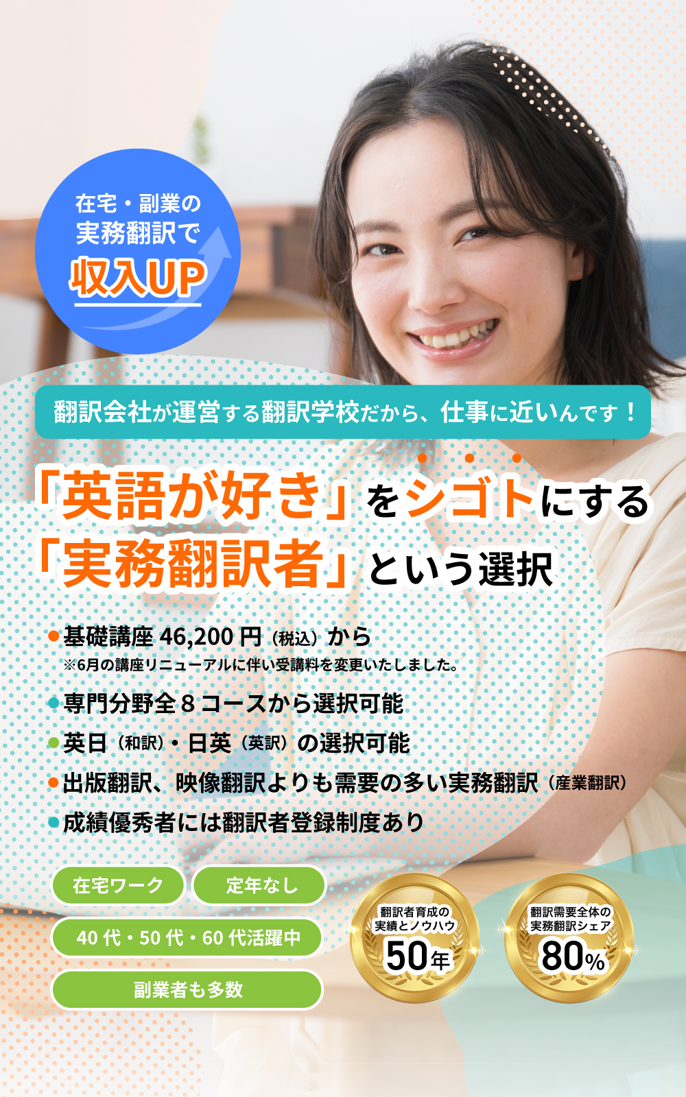 翻訳会社が運営する翻訳学校だから、仕事に近いんです！「英語が好き」をシゴトにする「実務翻訳者」という選択