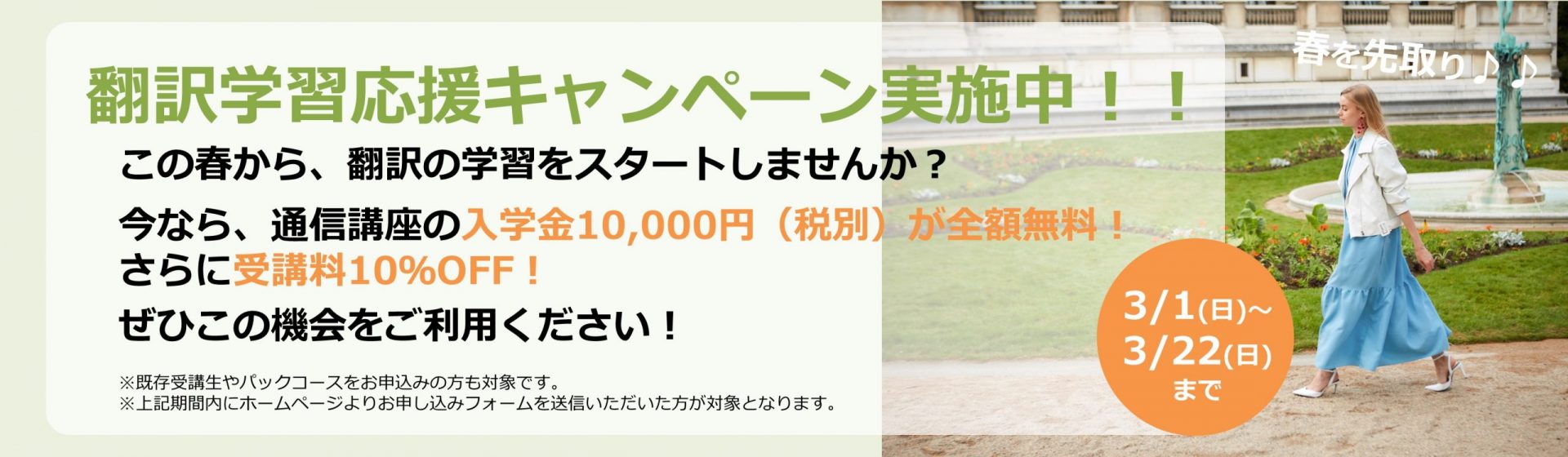 実務翻訳をはじめよう！(終了しました)翻訳学習応援キャンペーン実施中！