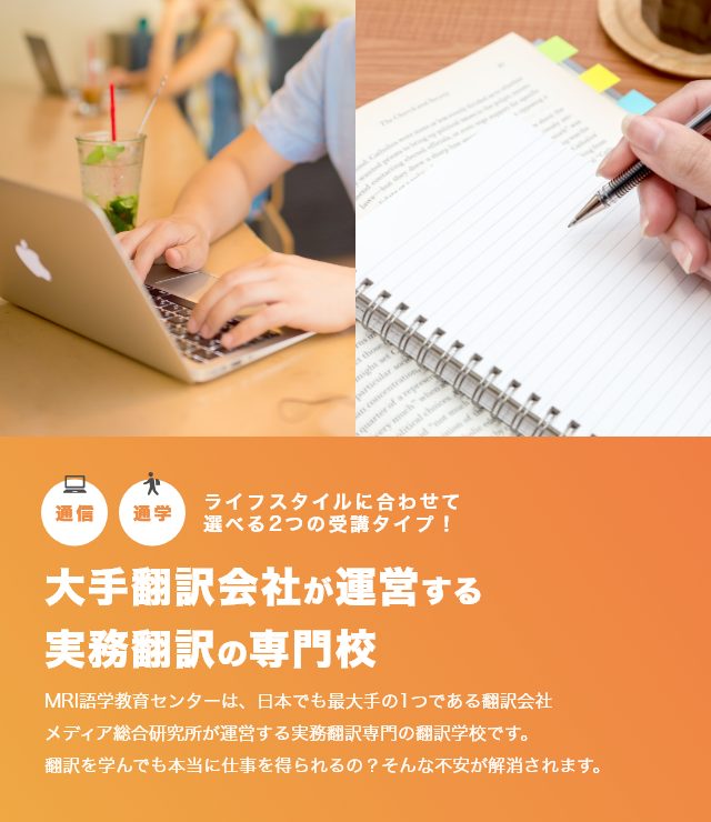 MRI語学教育センター