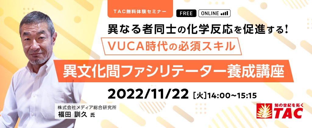 【ファシリテーター養成講座】無料体験セミナー開催