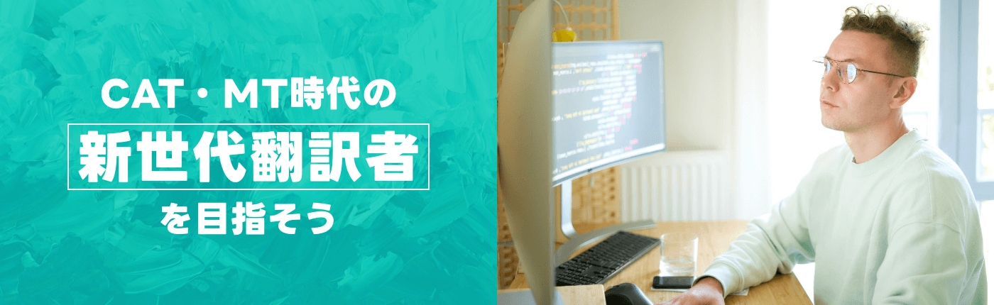 CAT・MTに関する記事をアップしました