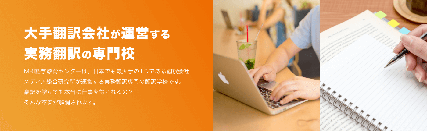 MRI語学教育センター