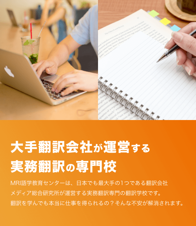 MRI語学教育センター